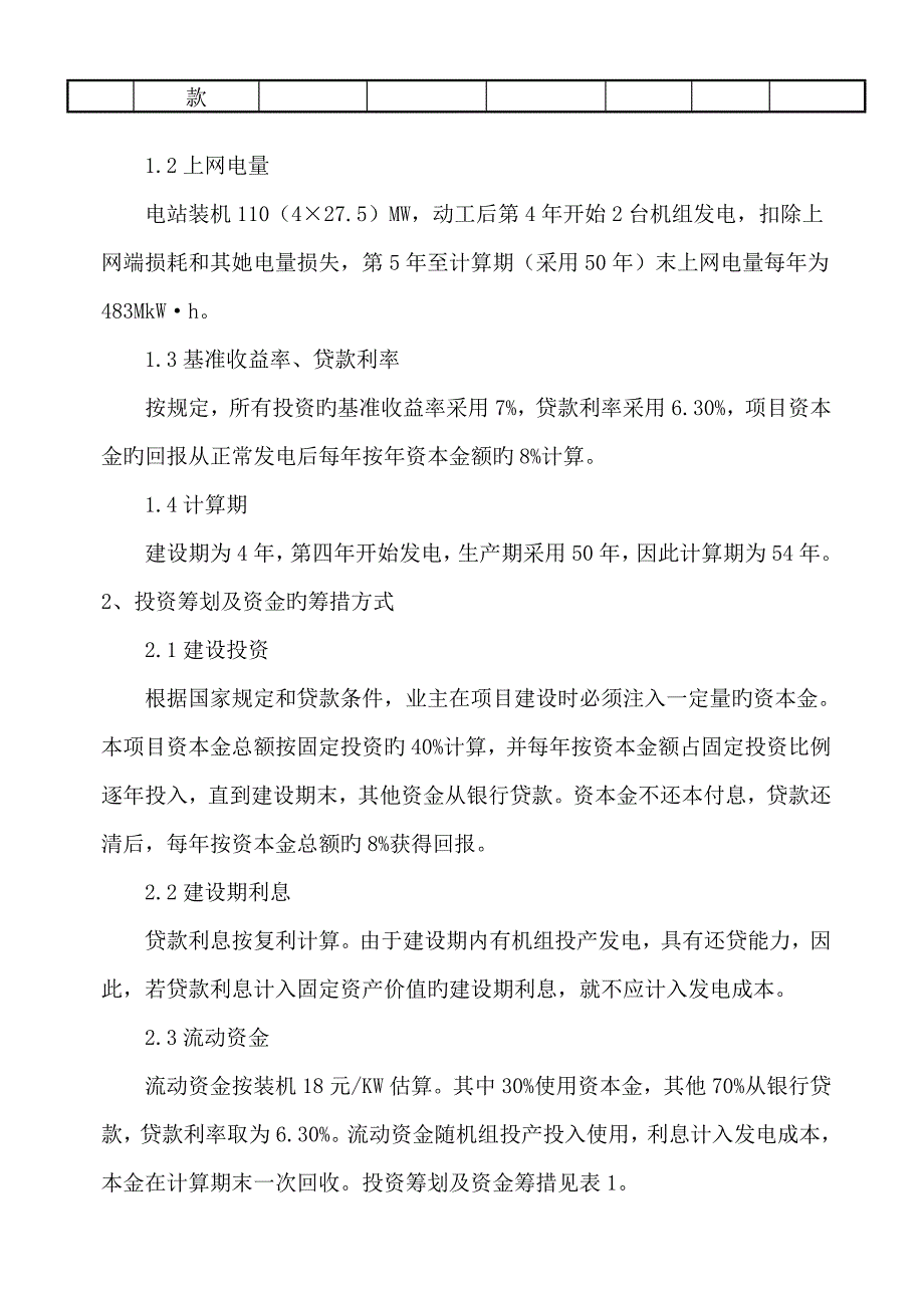 华北水利水电大学关键工程经济学优质课程设计_第2页