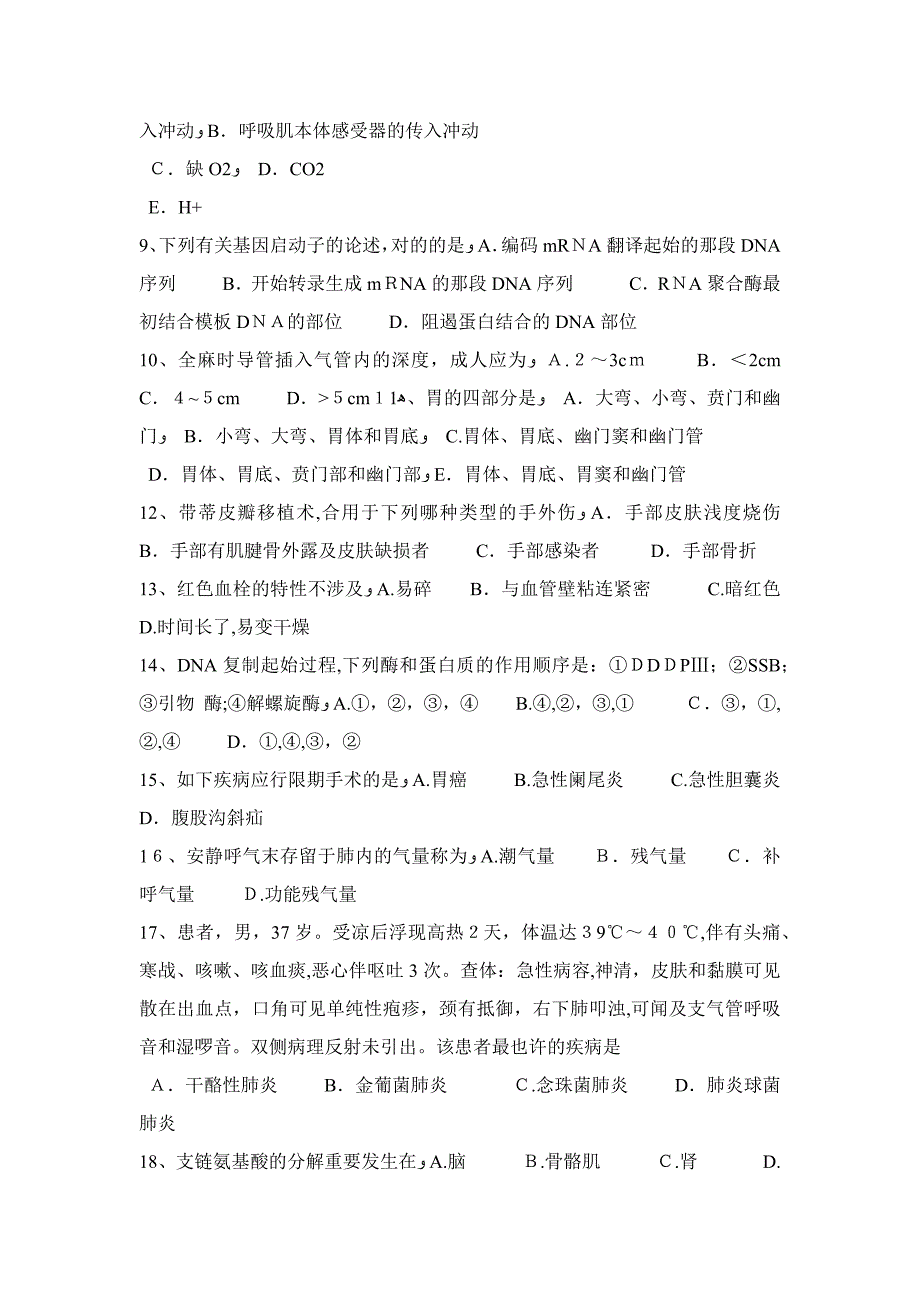 湖南省西医综合之临床医学考试试卷_第2页