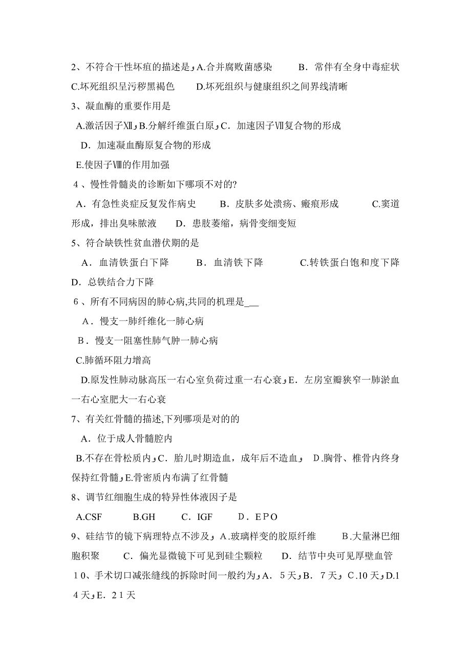 湖南省西医综合之临床医学考试试卷_第4页