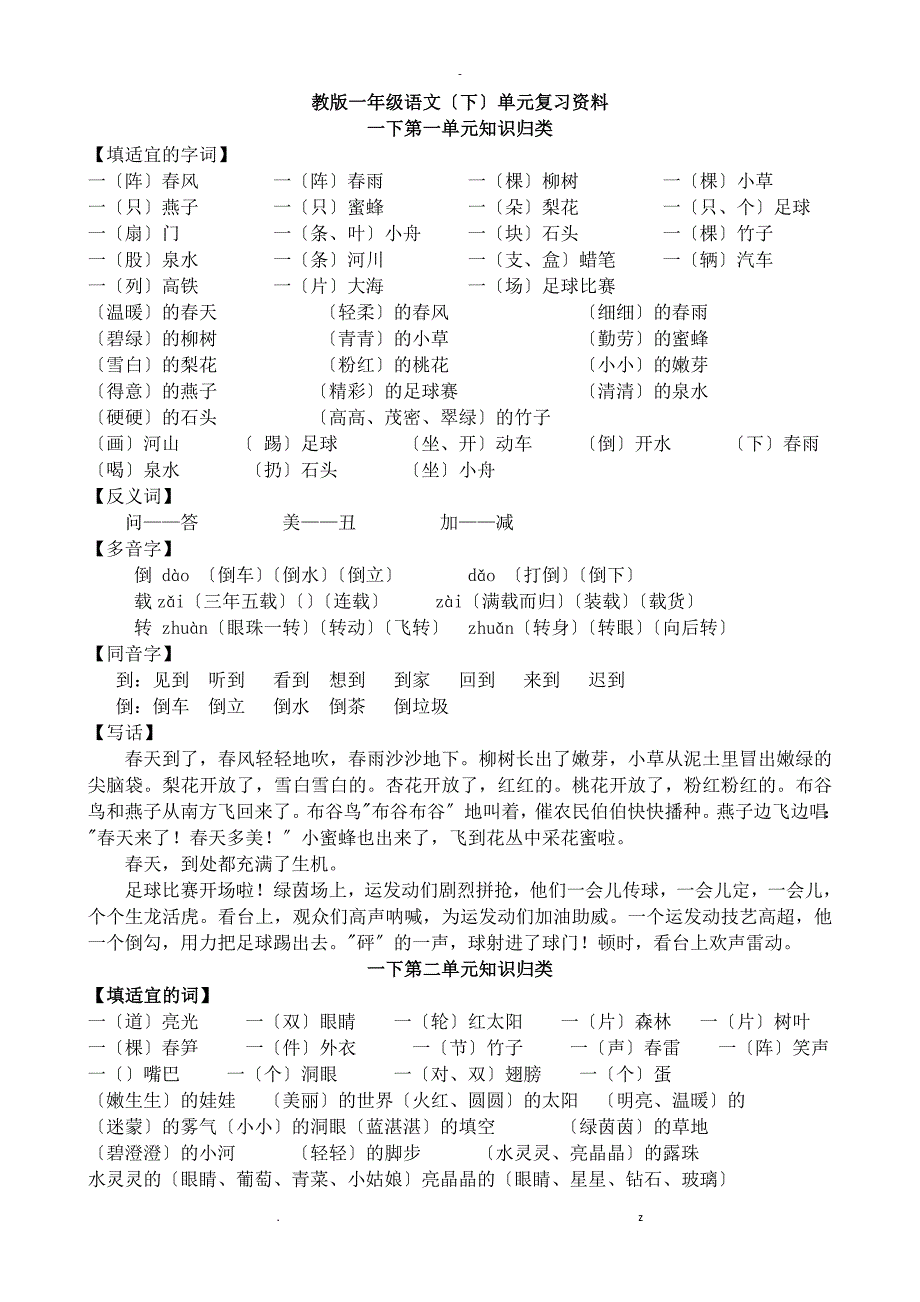 一年级下学期单元知识点汇总_第1页