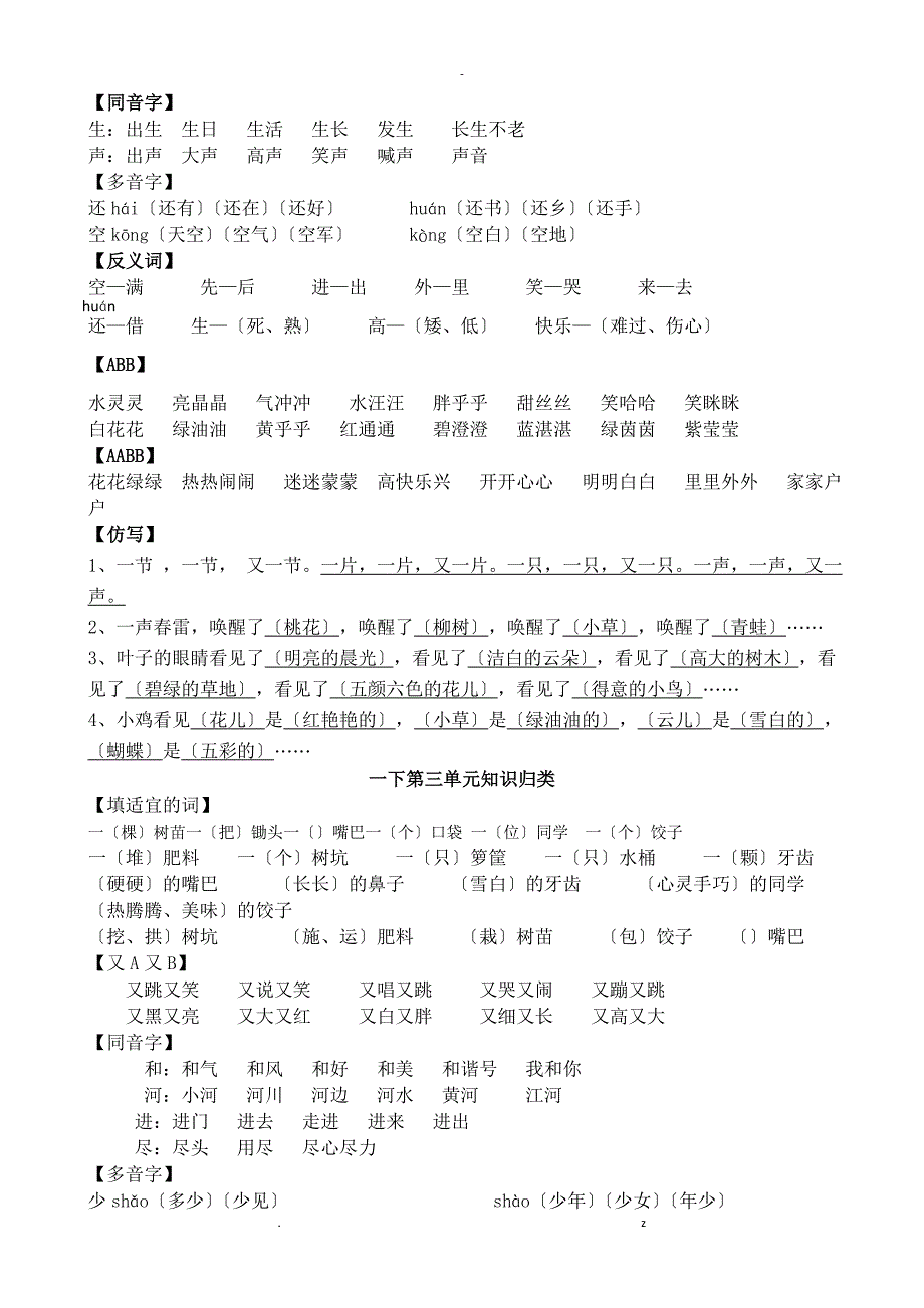 一年级下学期单元知识点汇总_第2页