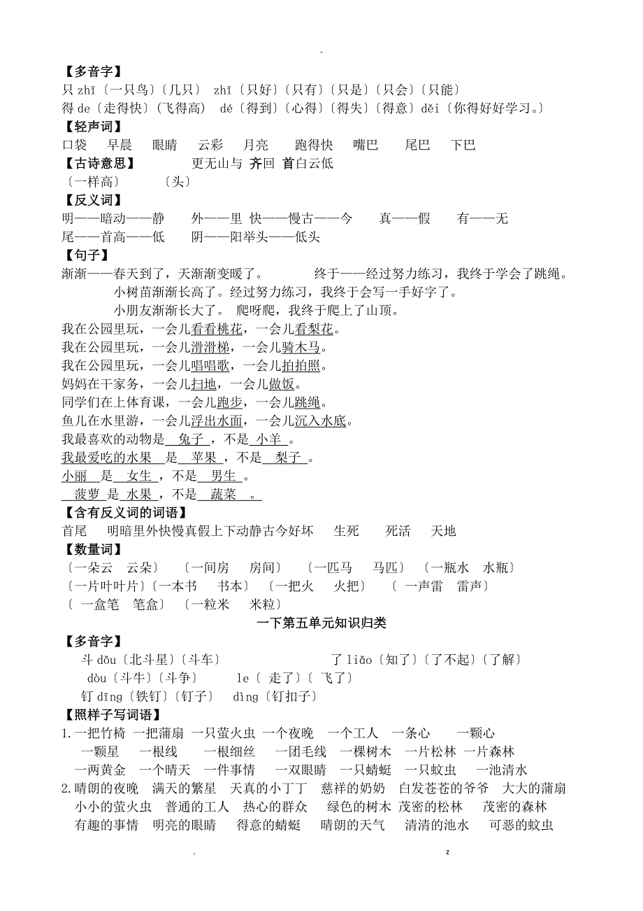 一年级下学期单元知识点汇总_第4页