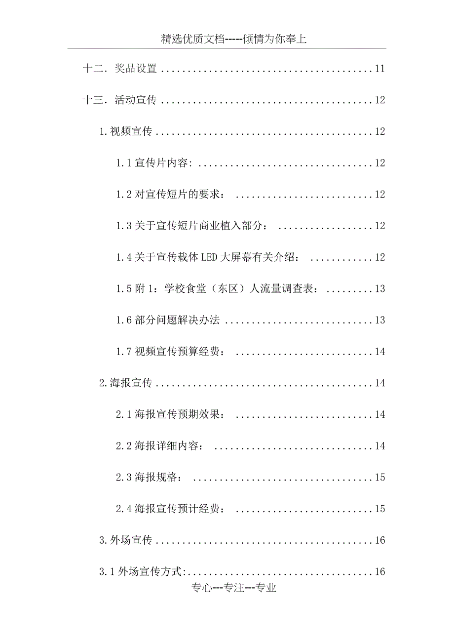 校园故事视频大赛针策划书_第3页