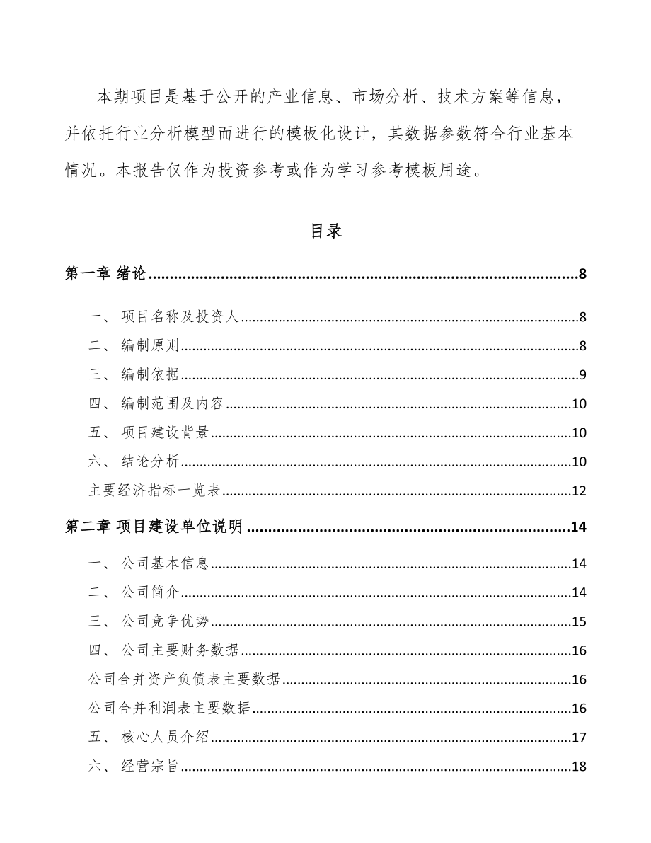 湖南复合板专用设备项目可行性研究报告_第3页