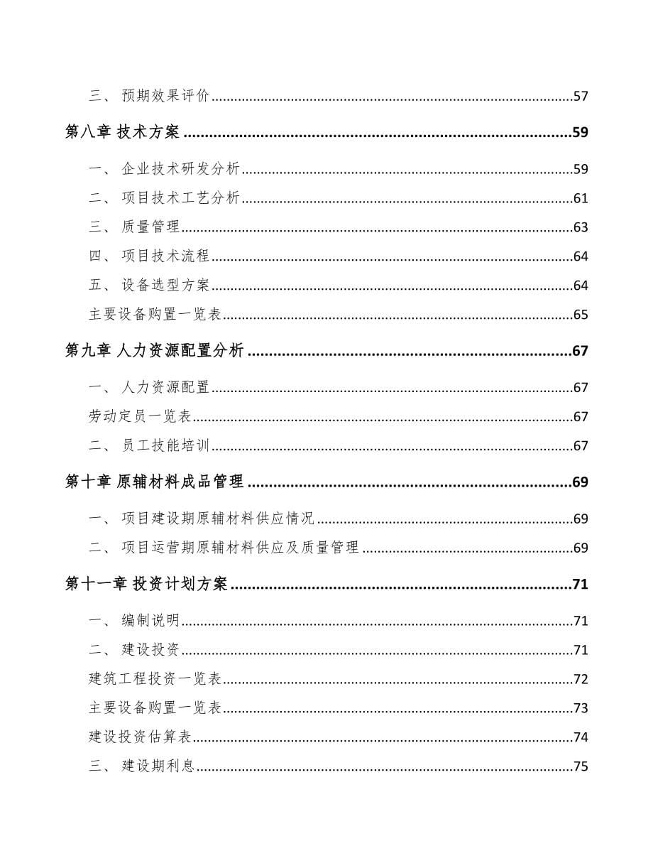 湖南复合板专用设备项目可行性研究报告_第5页