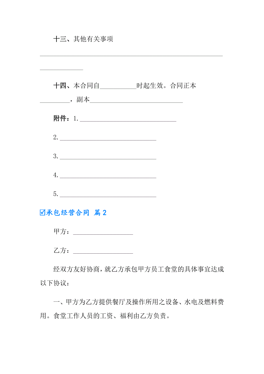 2022年承包经营合同八篇_第4页