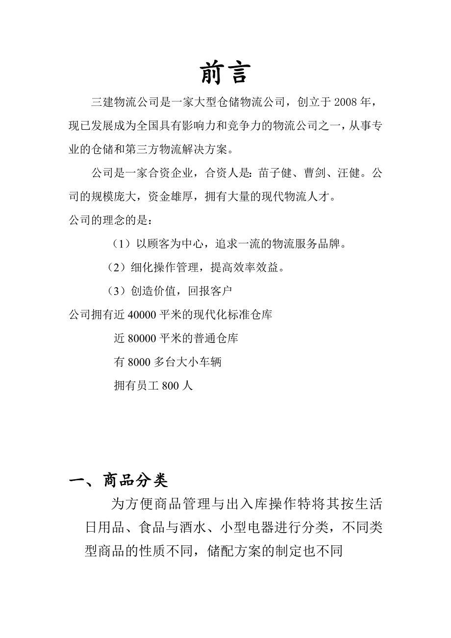 仓储储配方案(共20页)_第3页