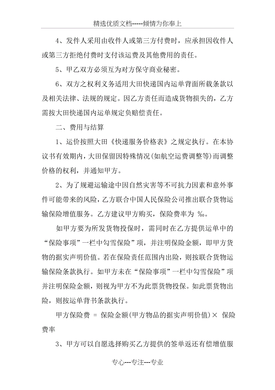 快递运输协议模板_第2页