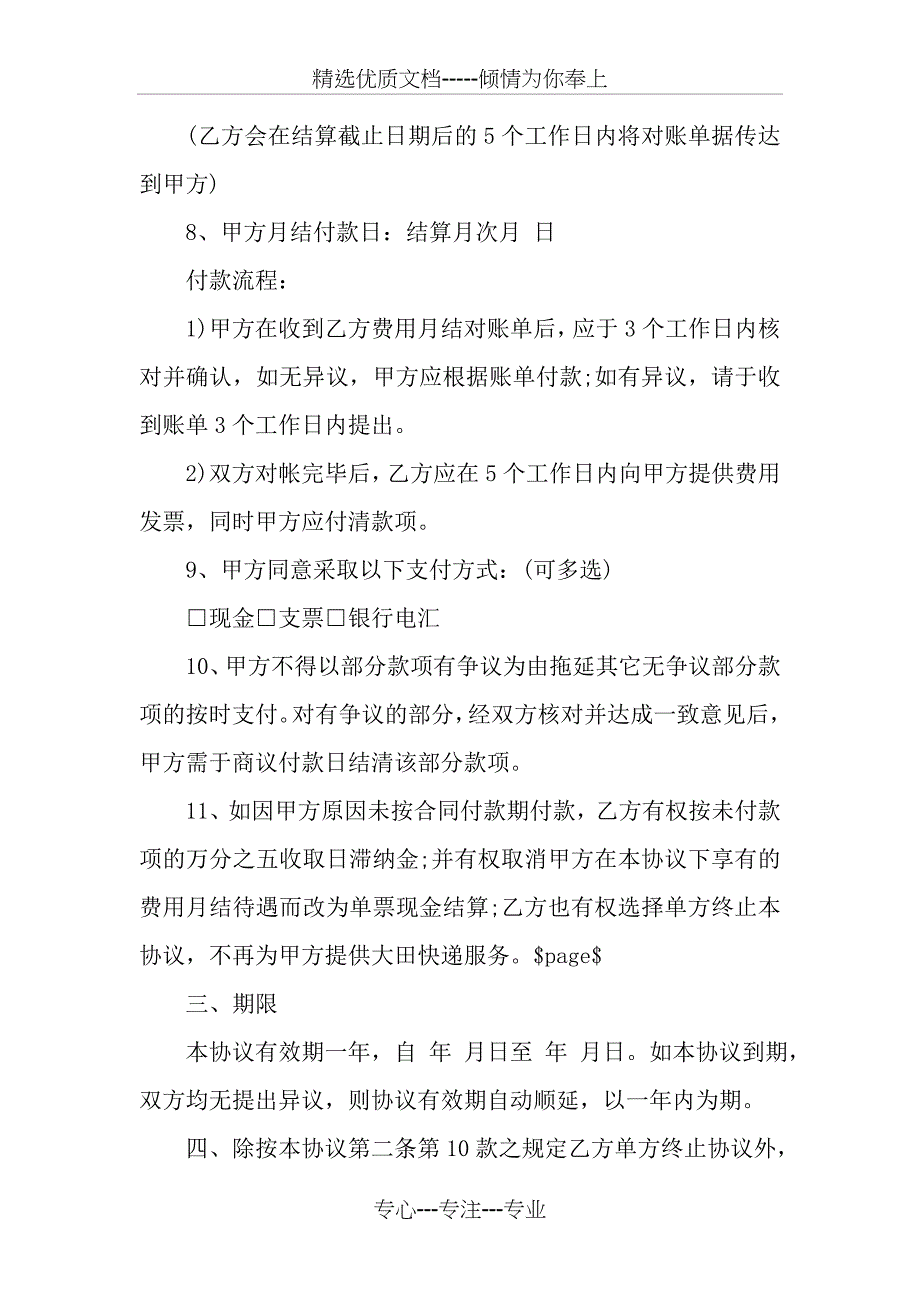 快递运输协议模板_第4页