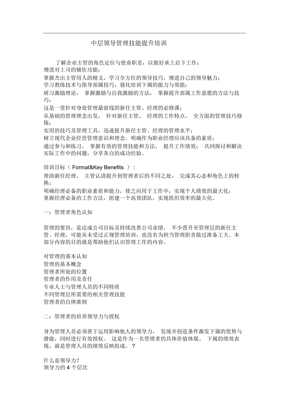 中层领导管理技能提升培训_第1页