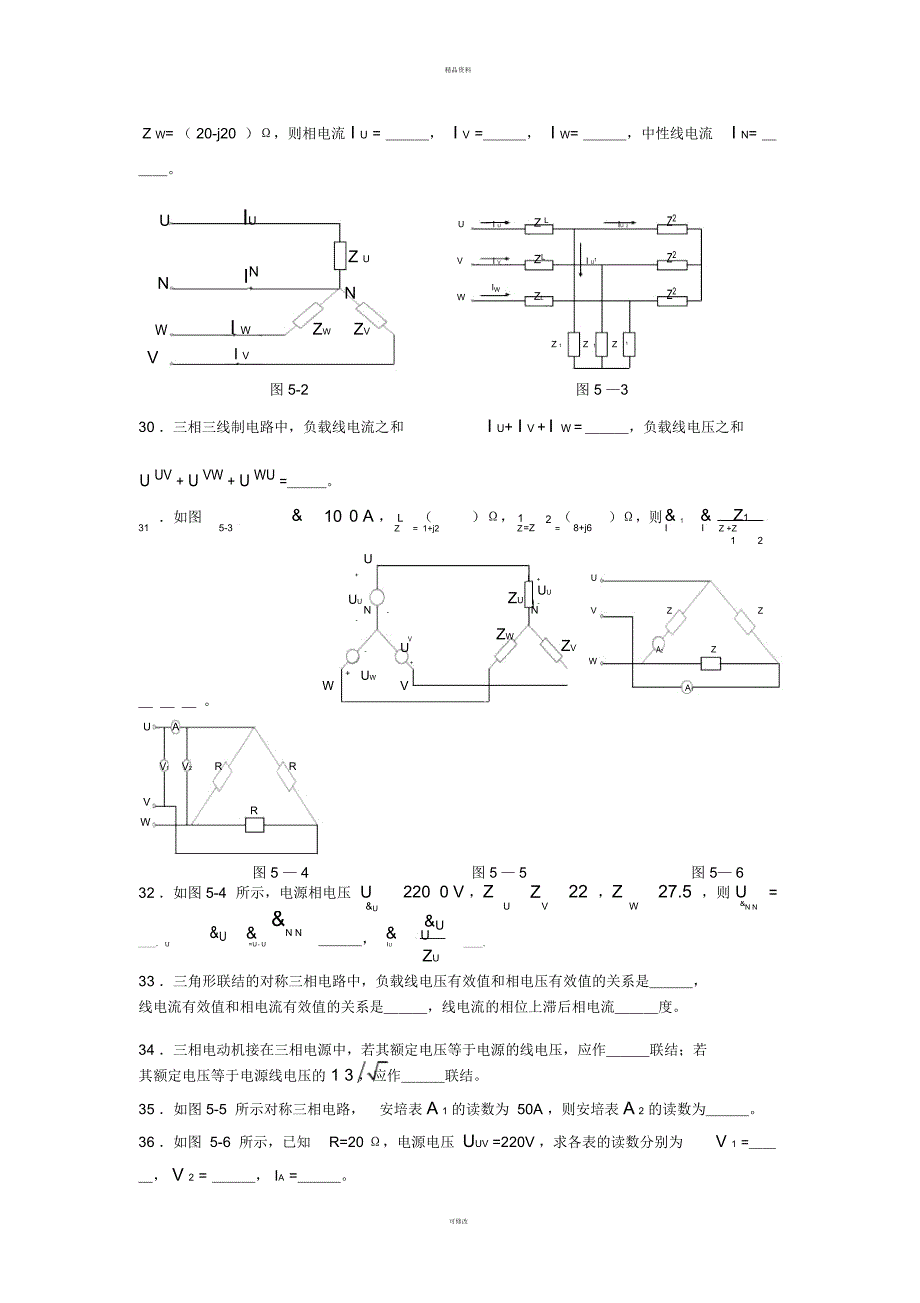 三相电路试题及答案_第3页