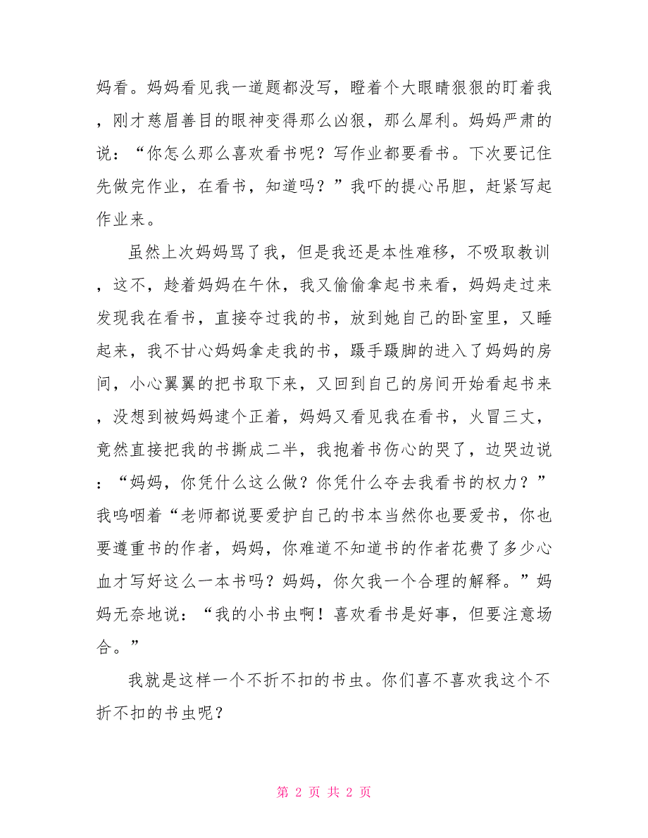 我是书虫作文900字_第2页