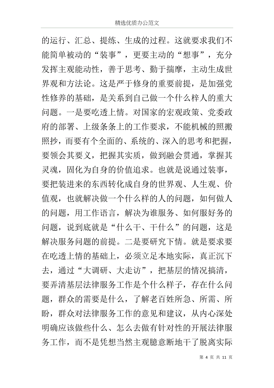 提升政治站位 扭转工作作风 切实做好新时代公证法律服务工作范文_第4页