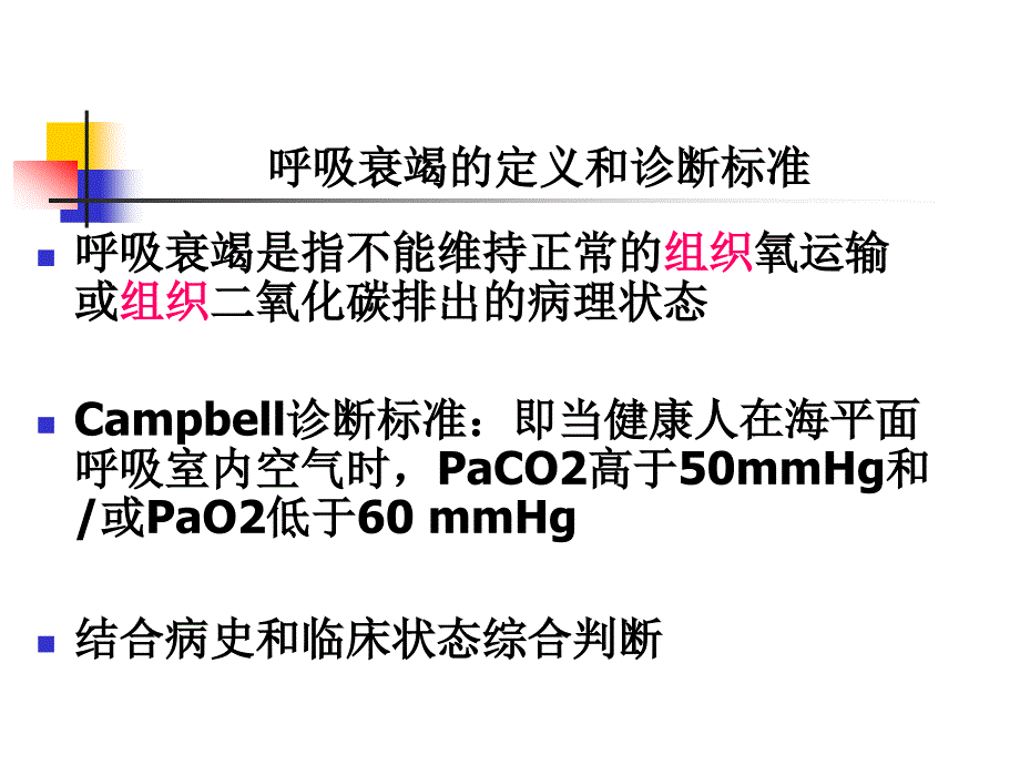 呼吸衰竭会议北京_第2页