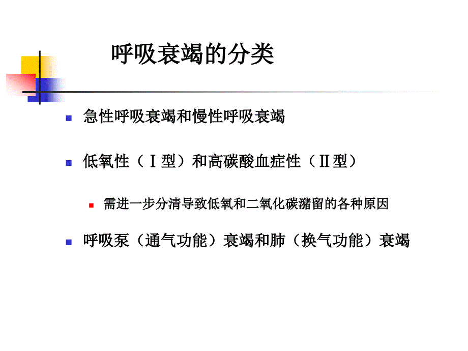 呼吸衰竭会议北京_第3页