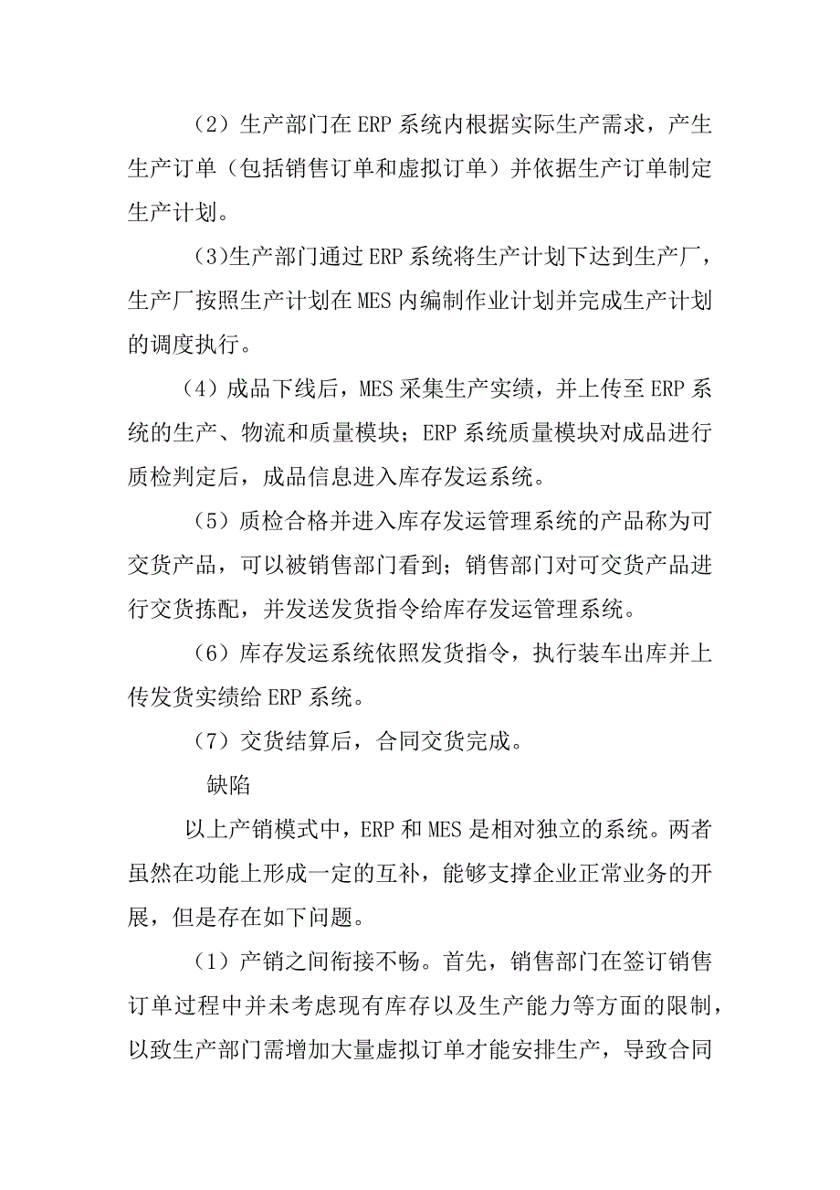 钢铁企业产销一体化整体解决方案_第2页