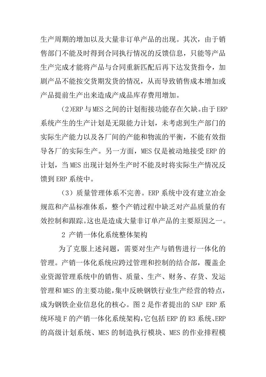 钢铁企业产销一体化整体解决方案_第3页