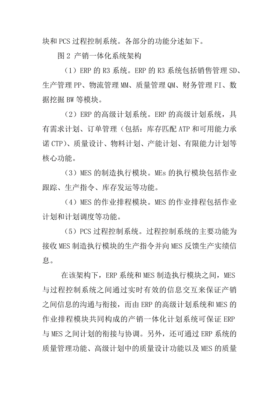 钢铁企业产销一体化整体解决方案_第4页