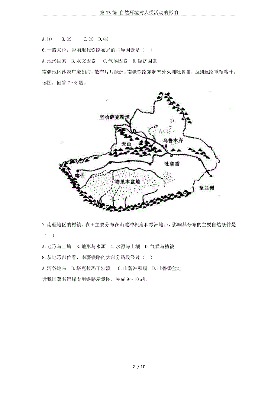 第13练-自然环境对人类活动的影响_第2页