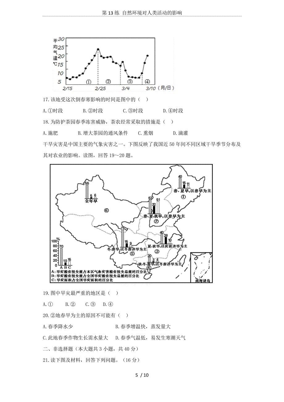 第13练-自然环境对人类活动的影响_第5页