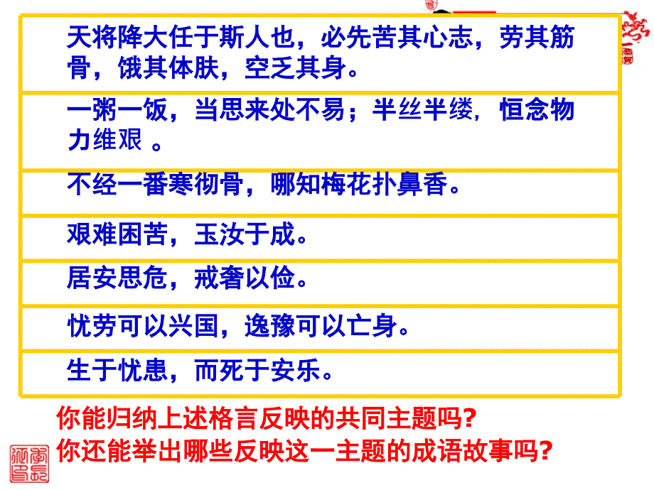 《艰苦奋斗__开拓创新》参考课件2_第2页