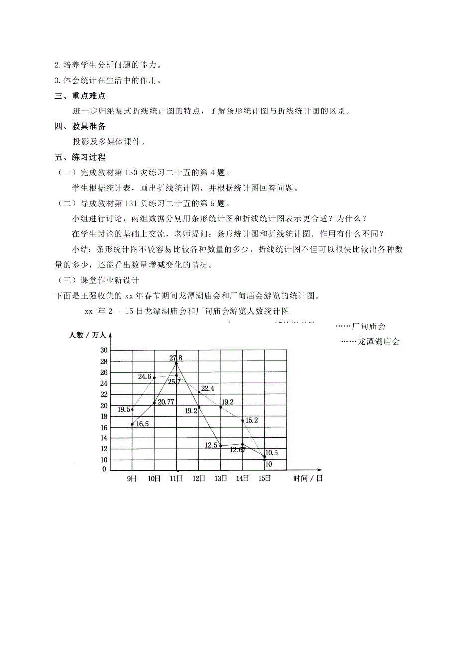 五年级数学下册 统计6教案 人教新课标版_第3页