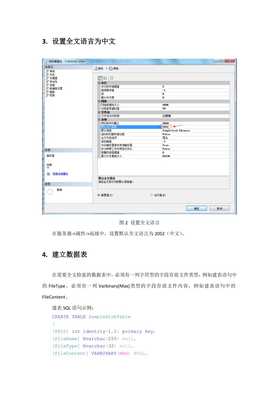 SQLserver2008全文检索使用方法.doc_第2页