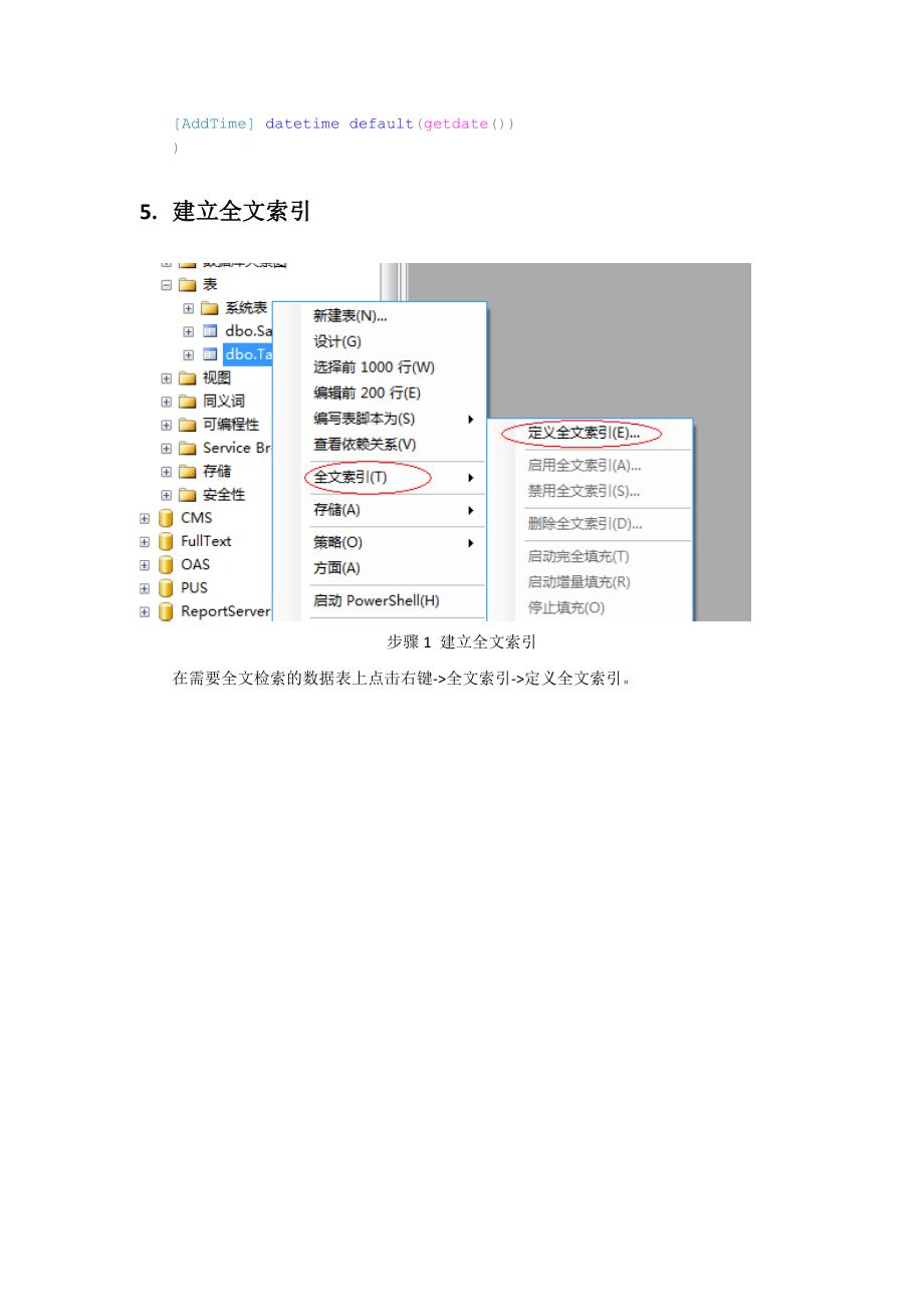 SQLserver2008全文检索使用方法.doc_第3页