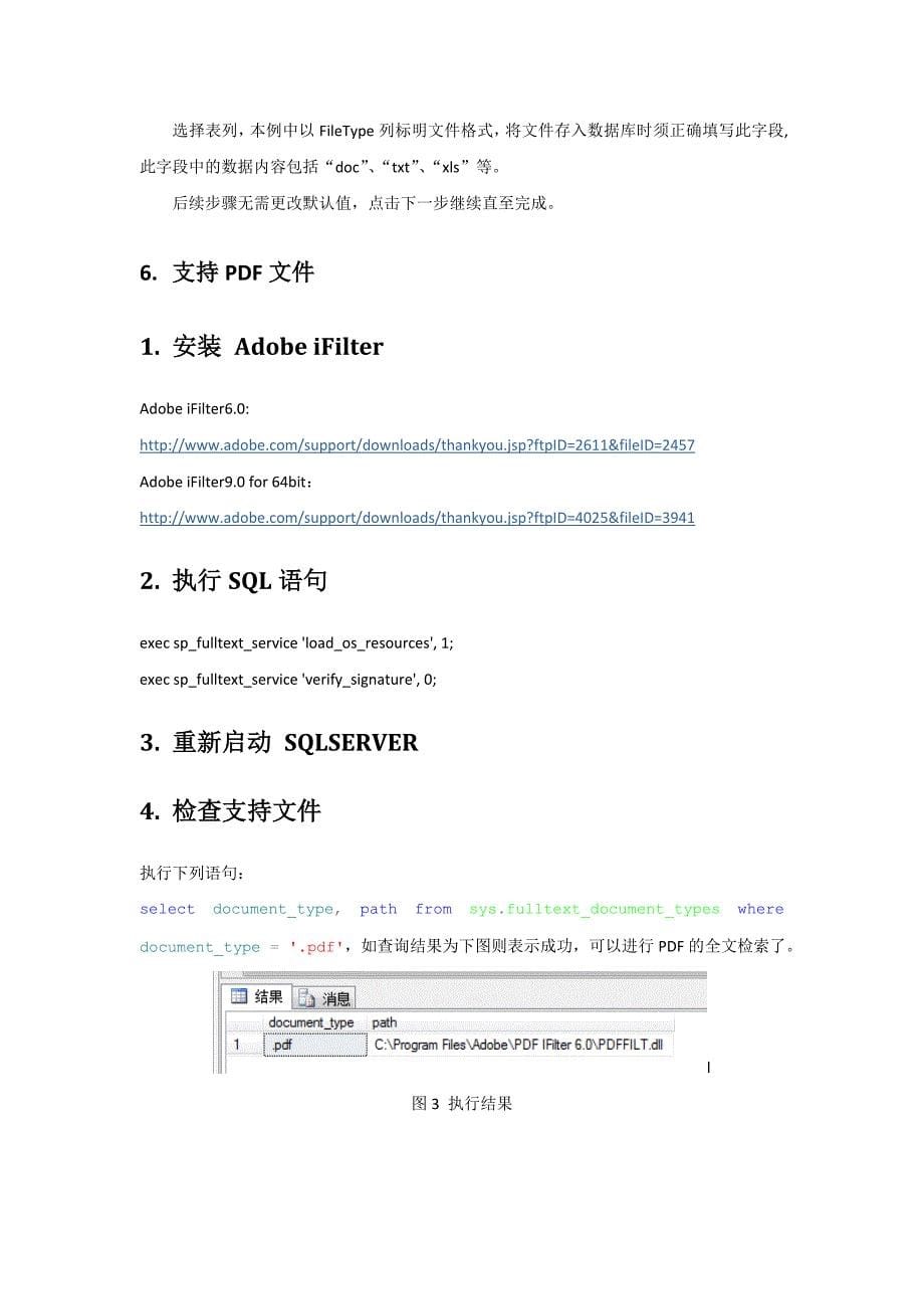 SQLserver2008全文检索使用方法.doc_第5页