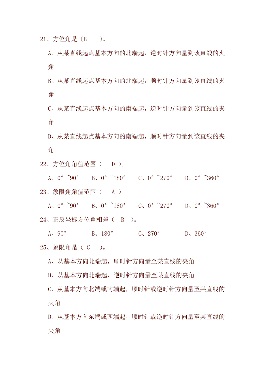 测量考证理论试题_第4页