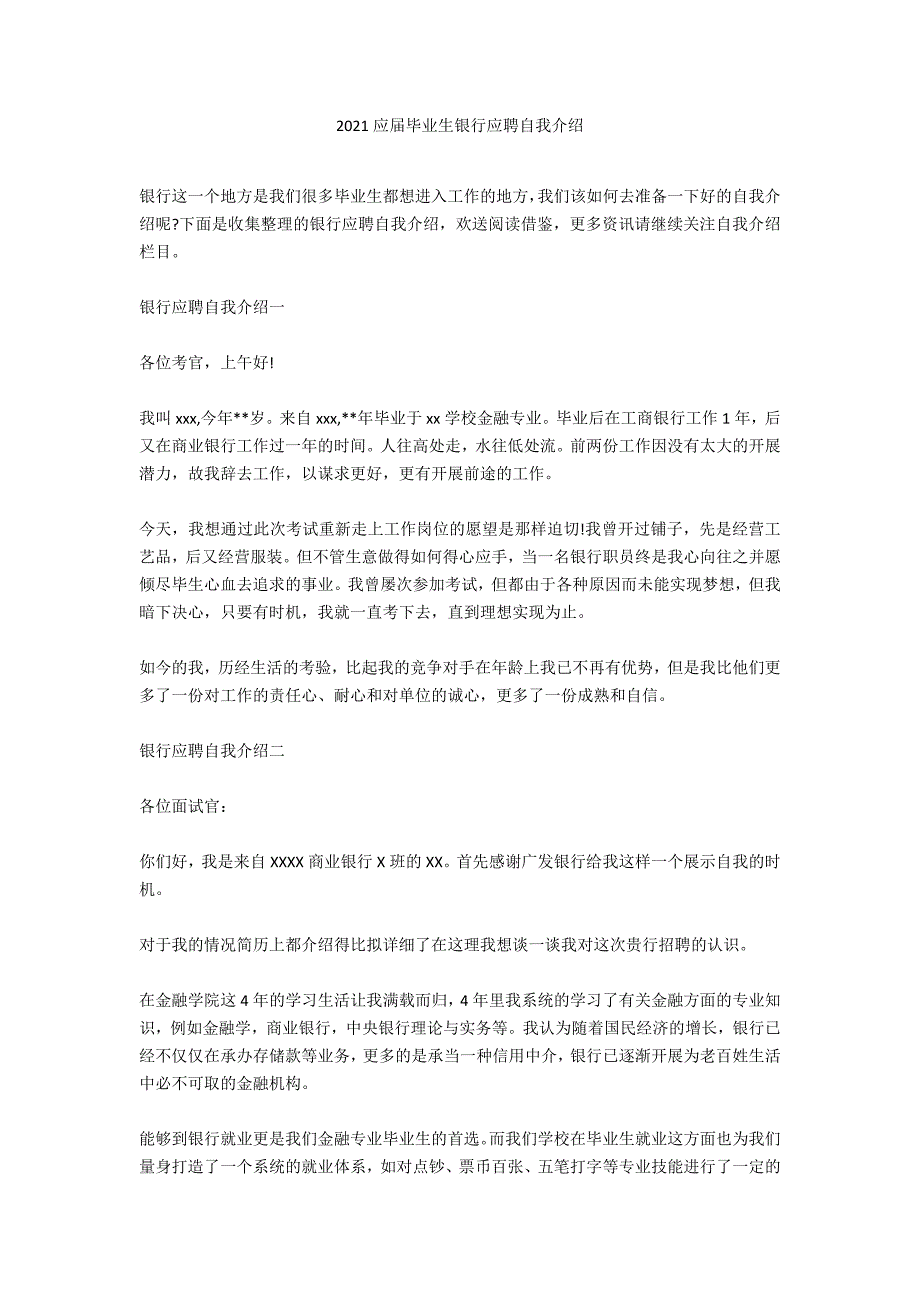 2020应届毕业生银行应聘自我介绍_第1页