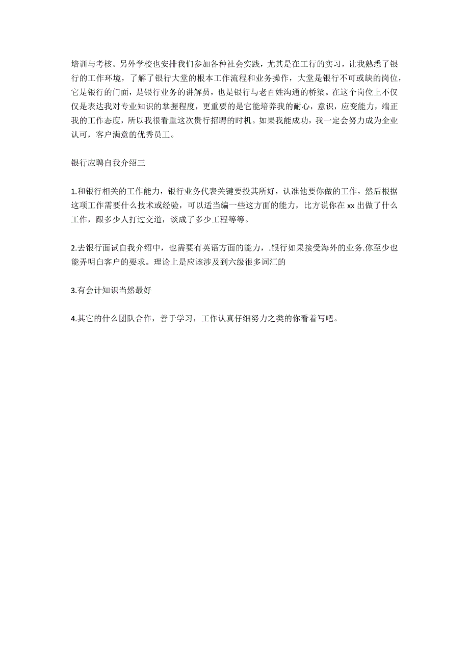 2020应届毕业生银行应聘自我介绍_第2页