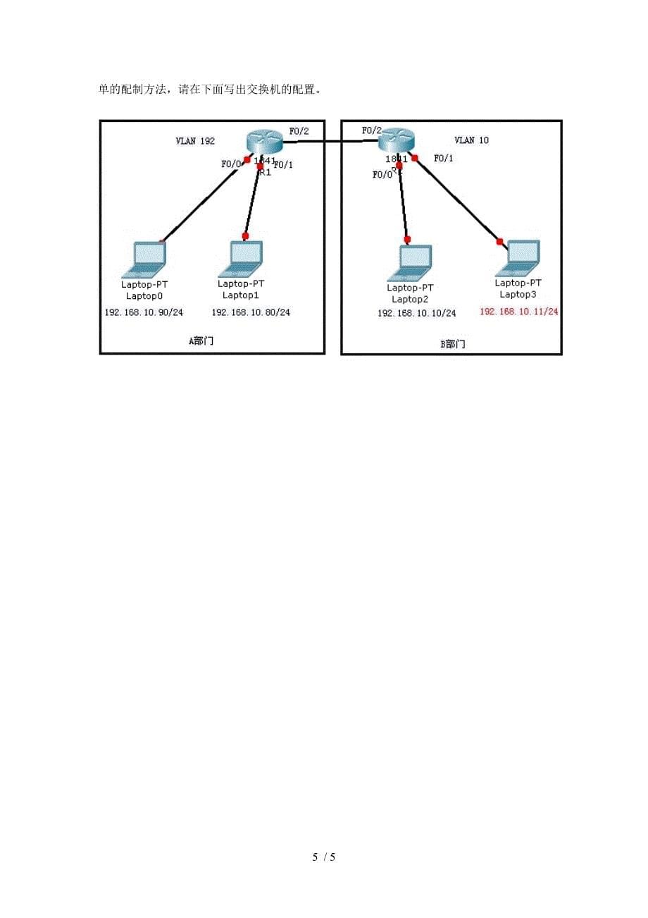 绿盟安全工程师笔试题目.doc_第5页