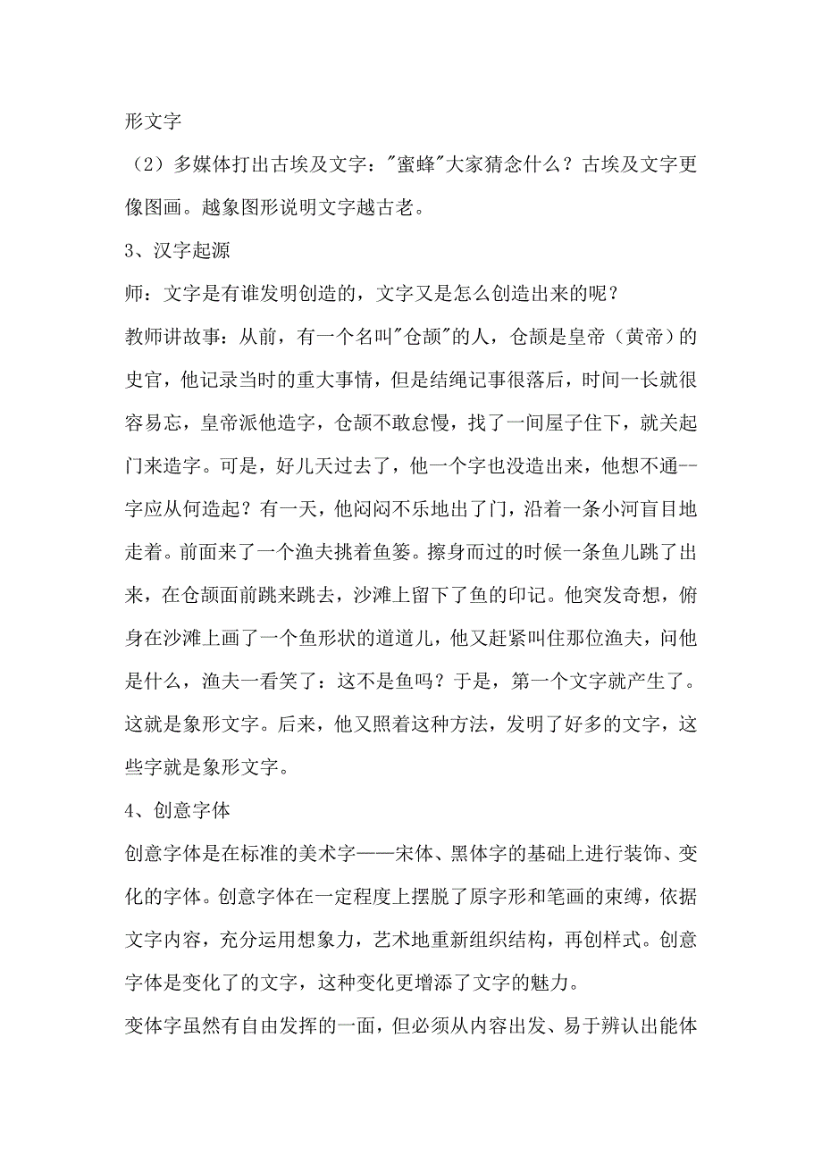 《汉字的艺术魅力》教案.doc_第3页