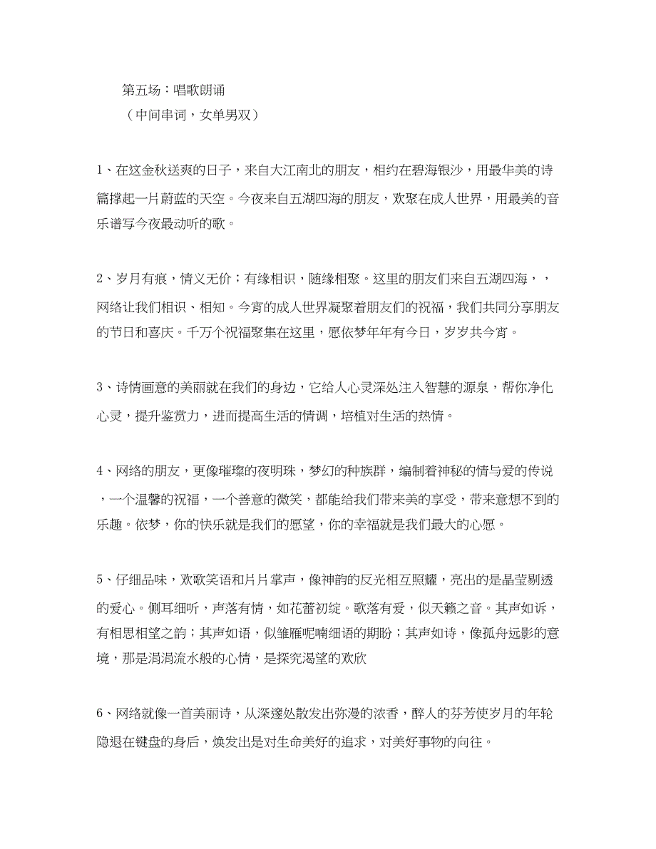 2023年依梦生日晚会的主持词范文.docx_第4页