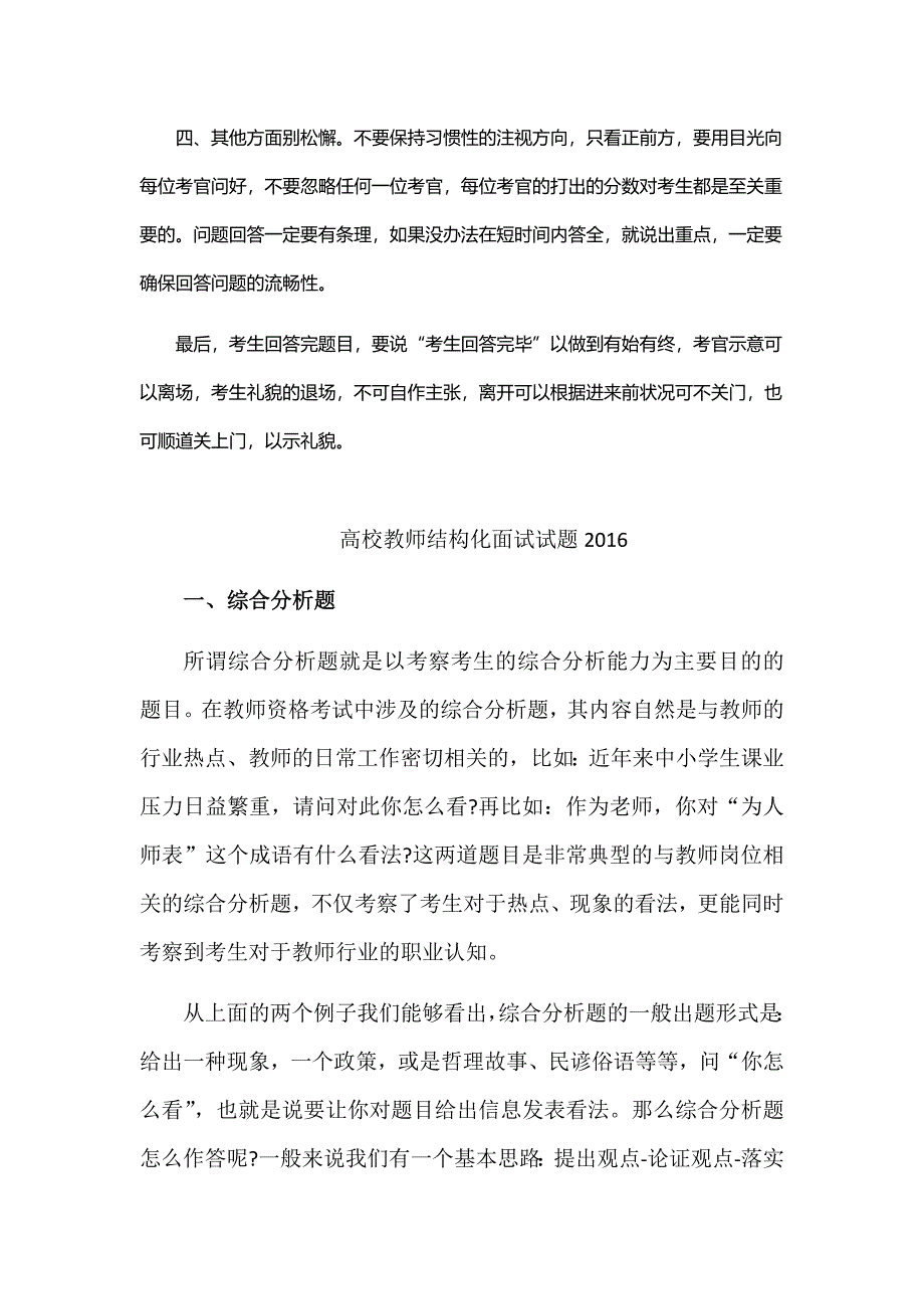 高校结构化面试经验贴.docx_第2页