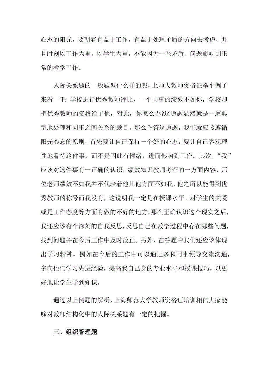 高校结构化面试经验贴.docx_第4页