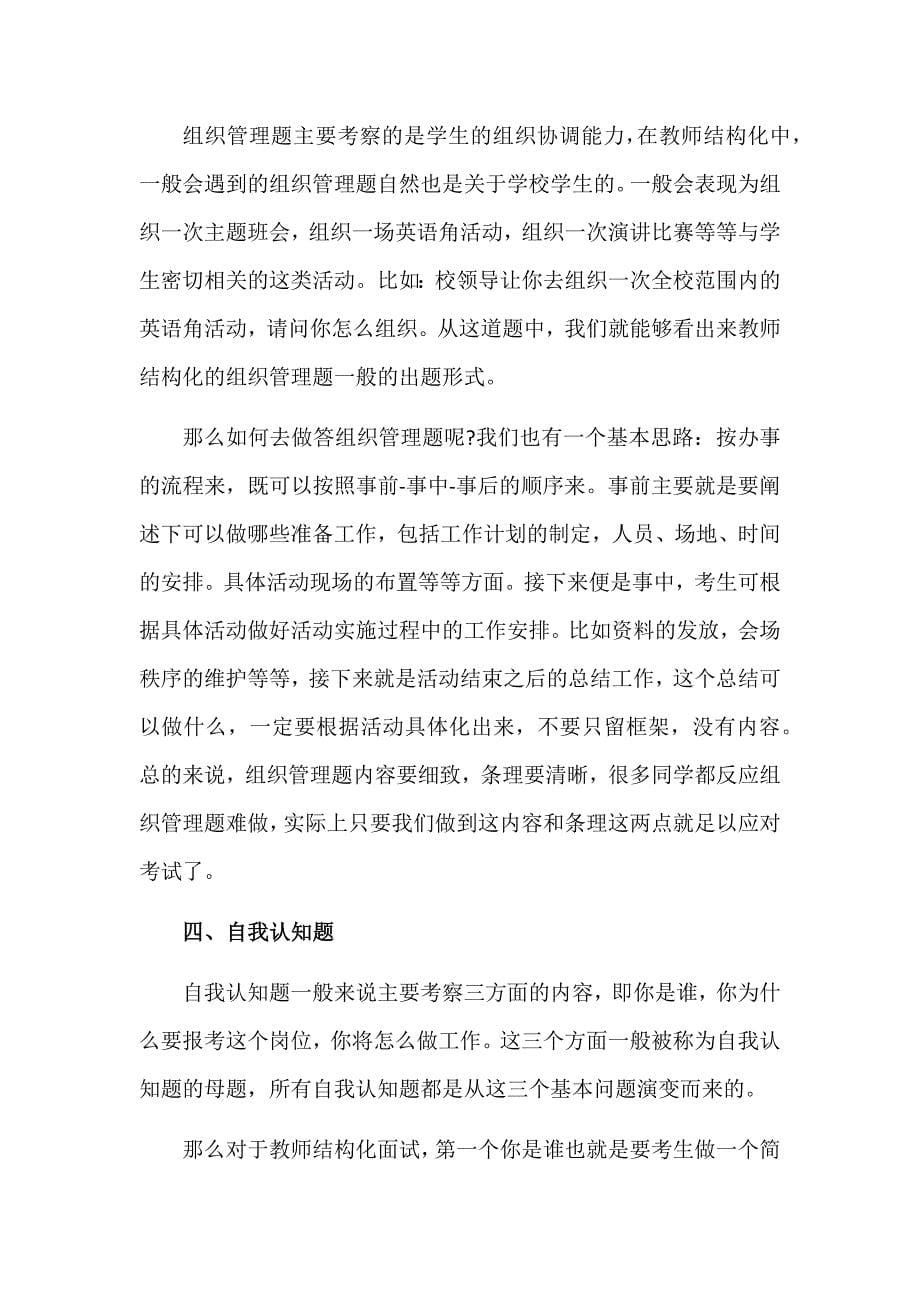 高校结构化面试经验贴.docx_第5页