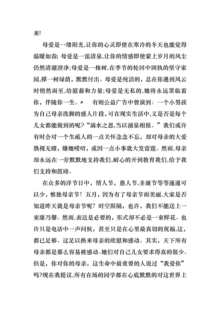 关于感恩范文演讲稿范文锦集10篇_第2页