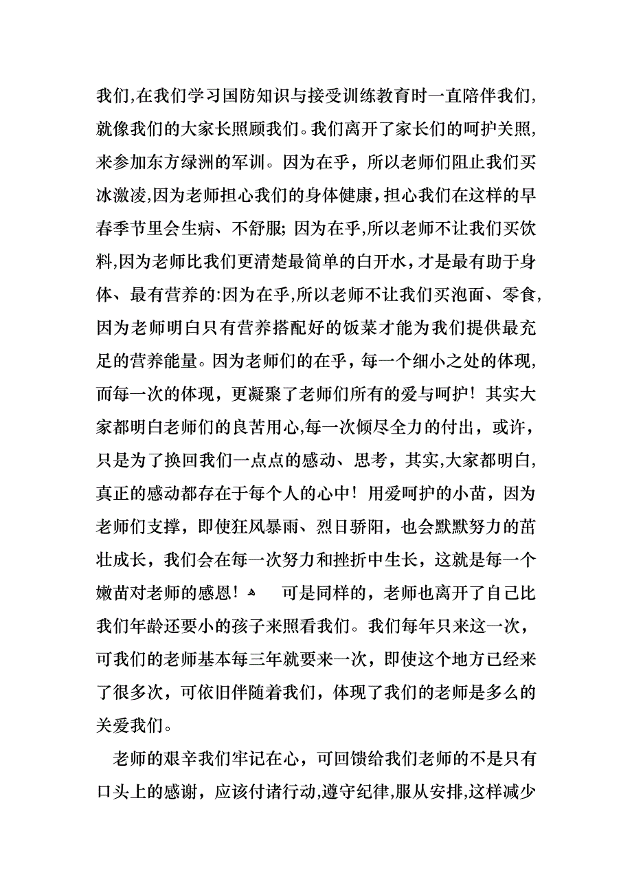 关于感恩范文演讲稿范文锦集10篇_第4页