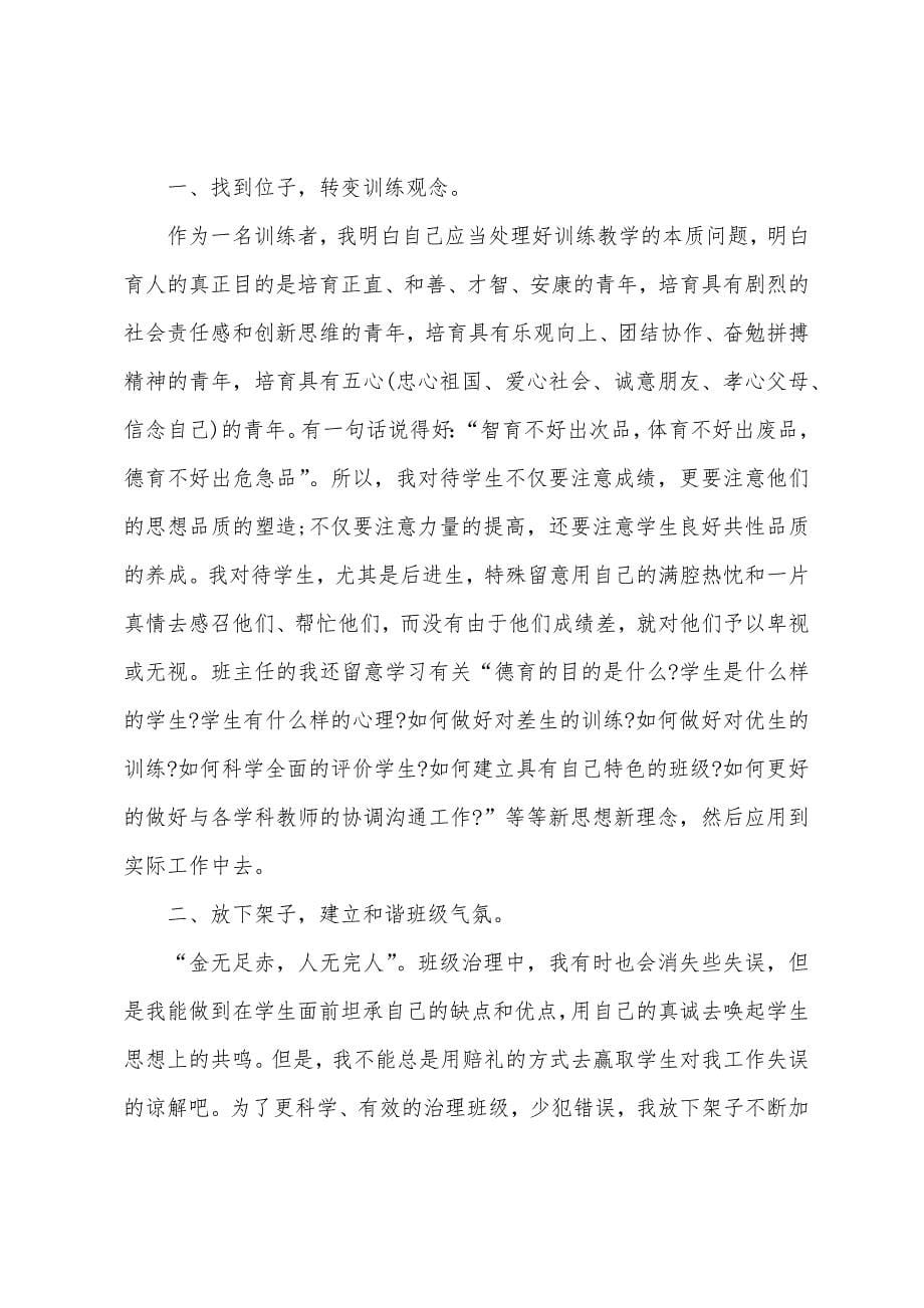 学校班主任年度述职报告.docx_第5页