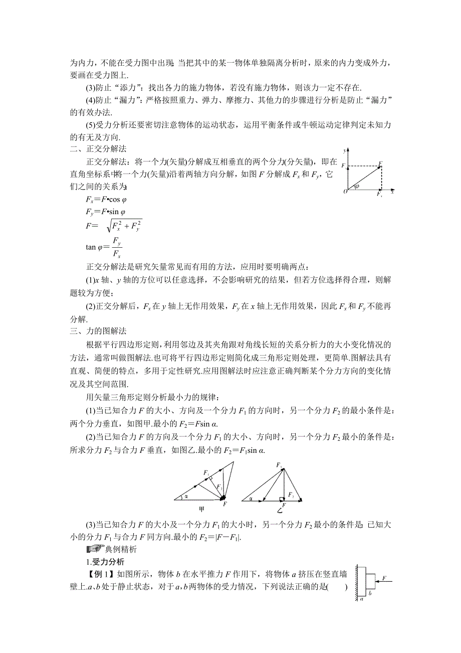 第二章相互作用 第 3 课时力的合成与分解.doc_第2页