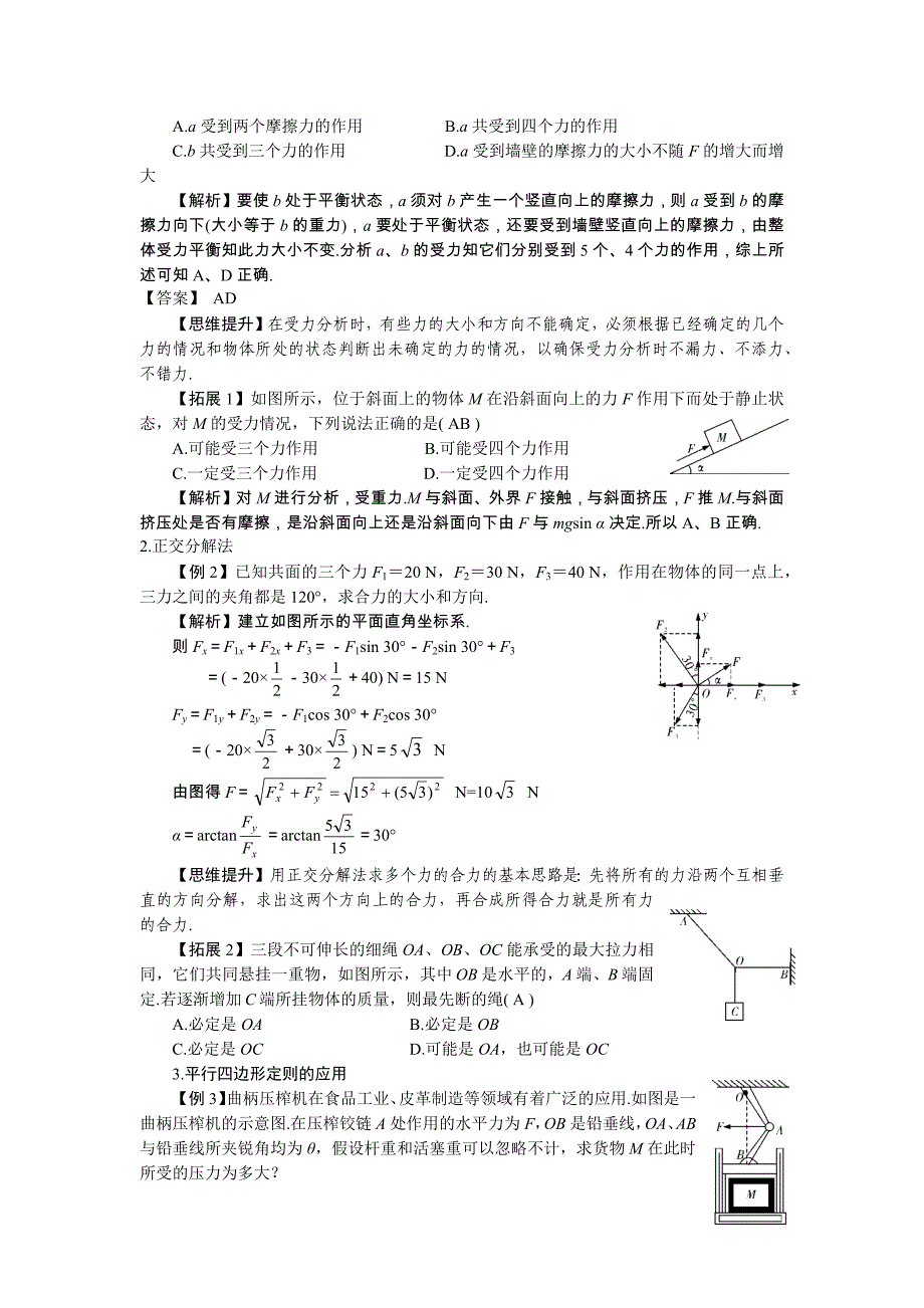 第二章相互作用 第 3 课时力的合成与分解.doc_第3页