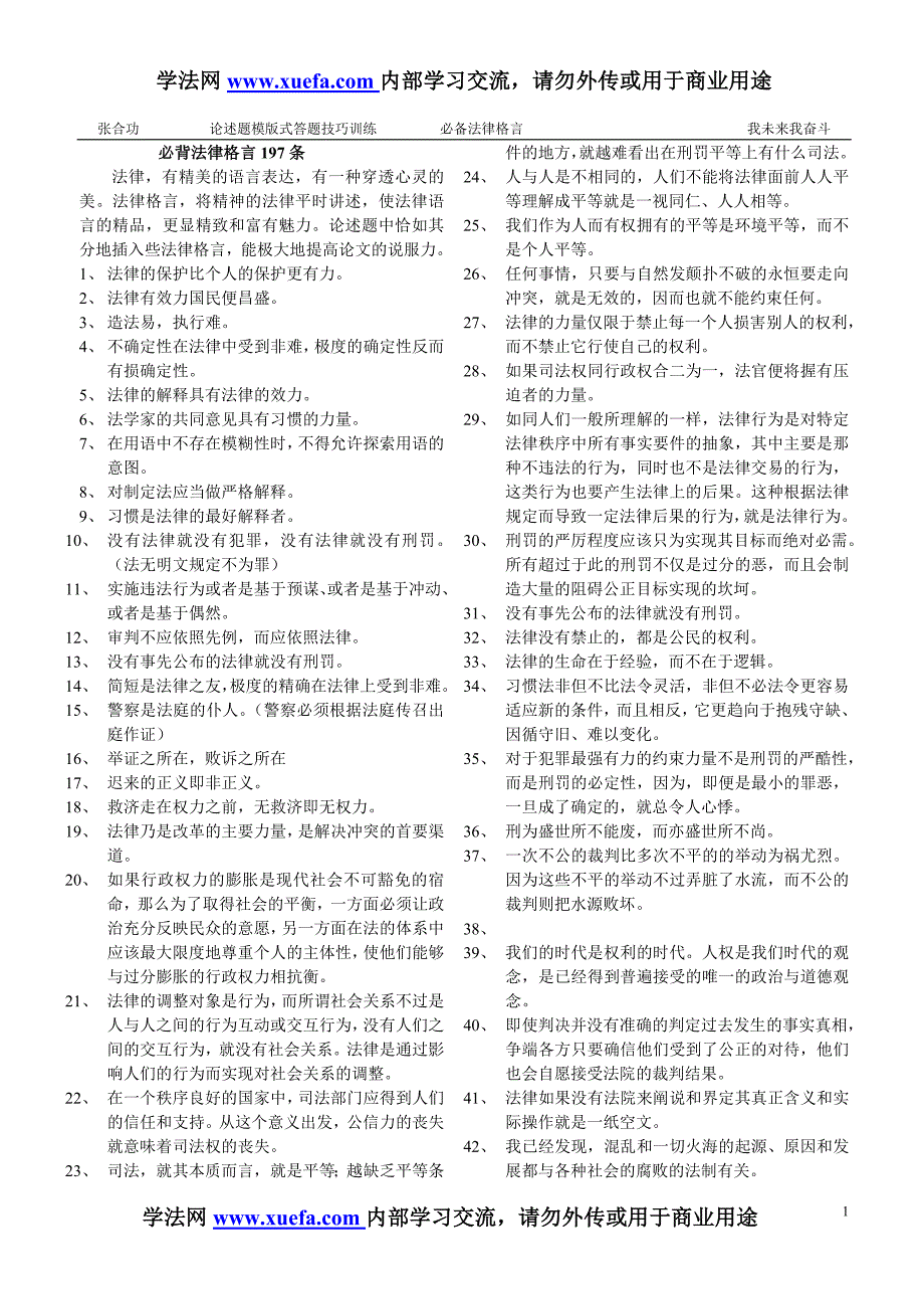 张合功_必背法律格言197条.doc_第1页