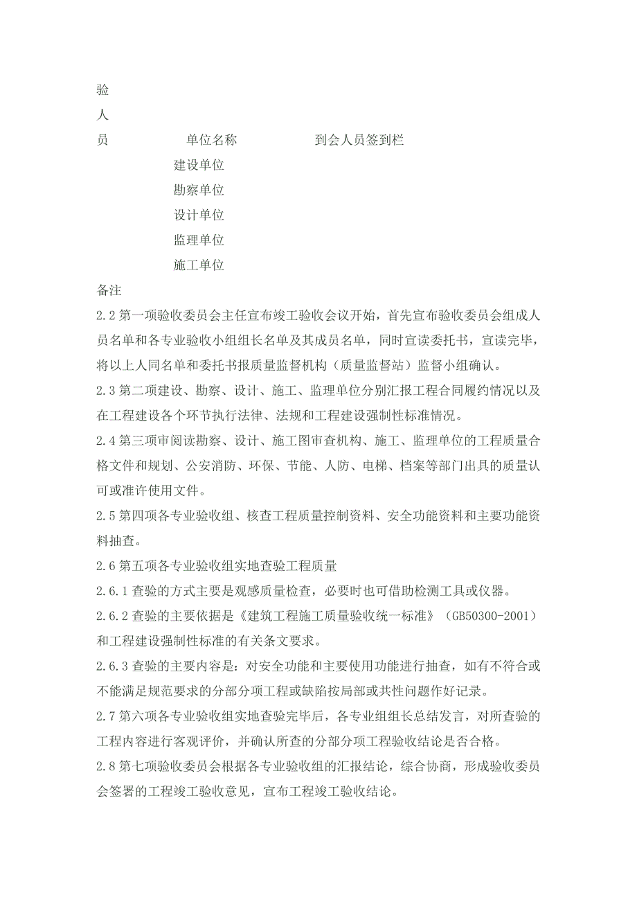 建筑工程竣工验收程序及工程备案手续716719983_第3页