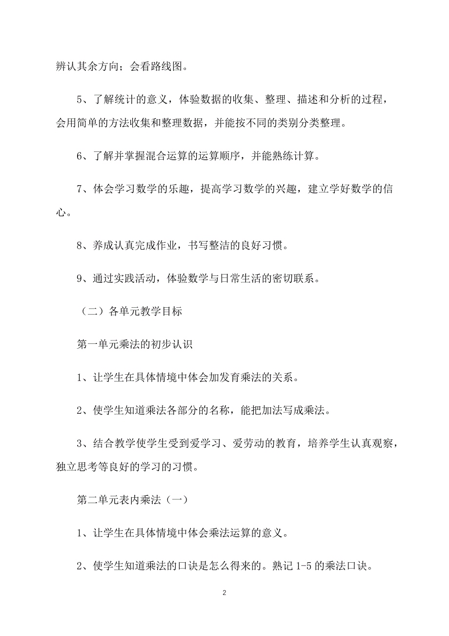 二年级数学上册教学个人计划_第2页