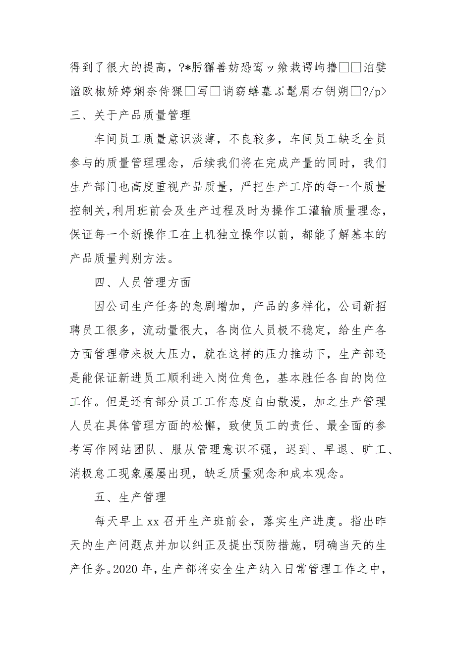 2020公司生产部年终工作总结年终工作总结_第2页