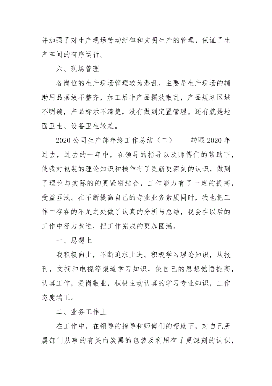 2020公司生产部年终工作总结年终工作总结_第3页