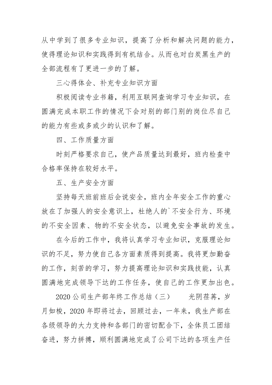 2020公司生产部年终工作总结年终工作总结_第4页