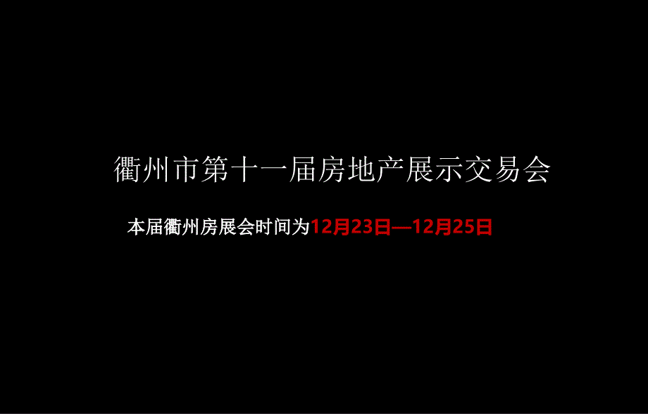 九润公馆大戏方案_第1页